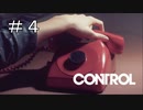 #4【CONTROL】こちらは死者の残留思念とお話しできる電話です