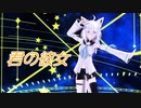 【MMD】白上フブキちゃんで「君の彼女」【バーチャルYouTuber】