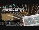 一人ぼっちのマインクラフト：もーっと！探索編☆【Minecraft】#4