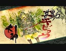【実況】大神絶景版はじめまして part36