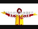 ドナルド　マクドナルドーDONUT HOLE