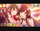 【満開、アルストロメリア流幸福論②】ニワカＰが過去のイベントを振り返る【シャニマス】