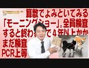 #632 算数でよみとく「モーニングショー」。全員チェックすると終わるまで４年以上かかるよ｜みやわきチャンネル（仮）#772Restart632