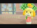 【あつまれどうぶつの森】わたしと無人島と時々どうぶつたちの生活 Part.17【実況】