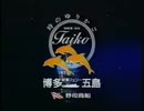 野母商船「太古」CM