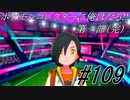 ポケモンコレクターに俺はなる‼#109【第一部 完】