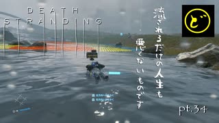 【生声実況】どーらえもんと繋がるデス・ストランディング【DeathStranding】pt.34