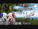 琴葉姉妹が全都道府県へ行く！鹿児島・宮崎編Part6