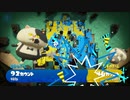 Splatoon2ガチマ動画