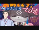 つよつよタイプやしきずによるでび虐＋その後のでび様　
