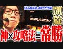 ｙｔｒが凱旋の攻略法を改良した結果【SEVEN'S TV #337】