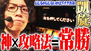 ｙｔｒが凱旋の攻略法を改良した結果【SEVEN'S TV #337】