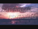 DAYBREAK FRONTLINE  まーぶるちゃんと【歌ってみた】
