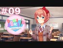 【実況】癒やしを求めてドキドキ文芸部 part9