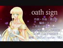 【UTAUカバー】oath sign【SHION新音源テスト】