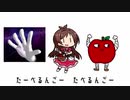 スマッシュアップルズのうた