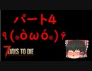 【ゆっくり実況】最高難度で生き残る part4【7 days to die】