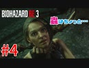 選ばれたのは、バイオハザードRE:3でした。【第4話 】