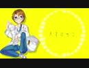 【実樹】天才ロック【UTAUカバー】