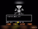 えぬじん【Undertale】マフェットでれでれver.
