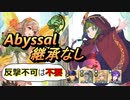 【FEH】伝承英雄戦 伝承の竜王女 チキ アビサル 配布のみ 継承なし