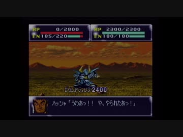 【実況】第4次スーパーロボット大戦をいい大人達が本気で遊んでみた。part22