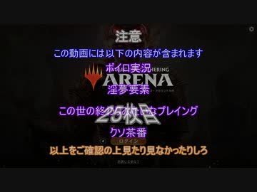 【MTGアリーナ】ホモつかいのあかり２５枚目【ボイロ×淫夢】