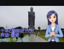 千早と陸海空で行く茨城・洞爺 part2