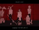 【人力】オ/ル/タ/ー/エ/ゴ/【g.t.t.b】