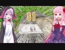 琴葉茜の闇ゲー#118「１ドルを観察するだけの１ドルのゲー無」