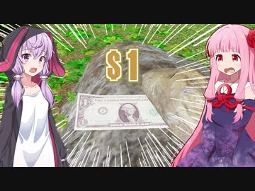琴葉茜の闇ゲー#118「１ドルを観察するだけの１ドルのゲー無」