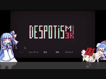 【Despotism 3k】葵とウナとついなちゃんがゲーム紹介する動画【紹介動画】