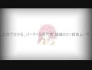 【バーチャル悪代官 】二分で分かる、バーチャル悪代官　焔嬢のクソ雑魚ムーヴ！【バーチャルYouTuber】