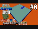 [ゆっくり実況]幸運を祈った先はマグマの海でした#6[Minecraft]