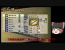 [初見]爽快に無双していく戦国無双２part140[ゆっくり実況]