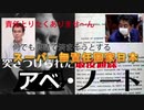 責任取りたくありません！　なんでも要請で済ませるスーパー無責任国家日本