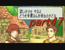 【ゆっくり】ＦＥ封印縛りプレイ幸運の剣　part47【実況】