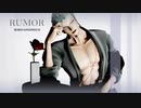 【MMDワンピ】ルーマー