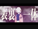 【とおる×怡嵐K】表裏一体【歌ってみた】