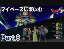 【DQX】マイペースに楽しむドラクエ10【ゆっくり実況】Part.8