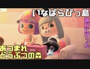 辛い現実にさようなら【あつまれどうぶつの森】実況プレイパート９