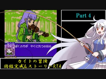 ぬし釣りアドベンチャー カイトの冒険 ストーリー&amp;図鑑完成RTA 4時間21分28.6秒 part4/7