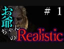 【Mount&Blade2】お爺ちゃんのリアルスティック＃１【アーリー版】【夜のお兄ちゃん実況】