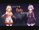 【Noita】ゆかまきのいた　その10