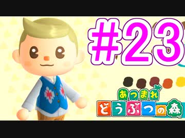 【あつまれ どうぶつの森】満員電車のない無人島で過ごすことにしました。part23