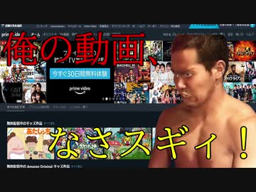 例のアレ戦争DLC13「Amazonビデオにキレる先輩」