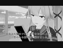 【MMD艦これ】武蔵鎮守府の日常 Re Start ep-04