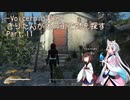 【Fallout4】きりたんが豆の街で姉を探すpart11