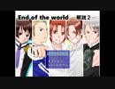 【APヘタリア】EOW解説2（前編）　「野外大反省会①」【RPG】