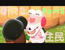 たのしめどうぶつの森【ｼﾞｯｷｮｳ】 Part5